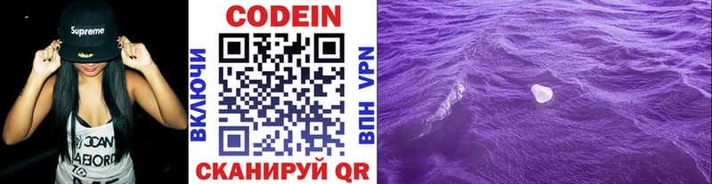 Кодеин Purple Drank  Миасс 