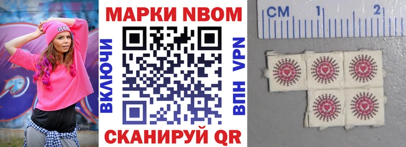 Марки 25I-NBOMe 1,5мг  Миасс 